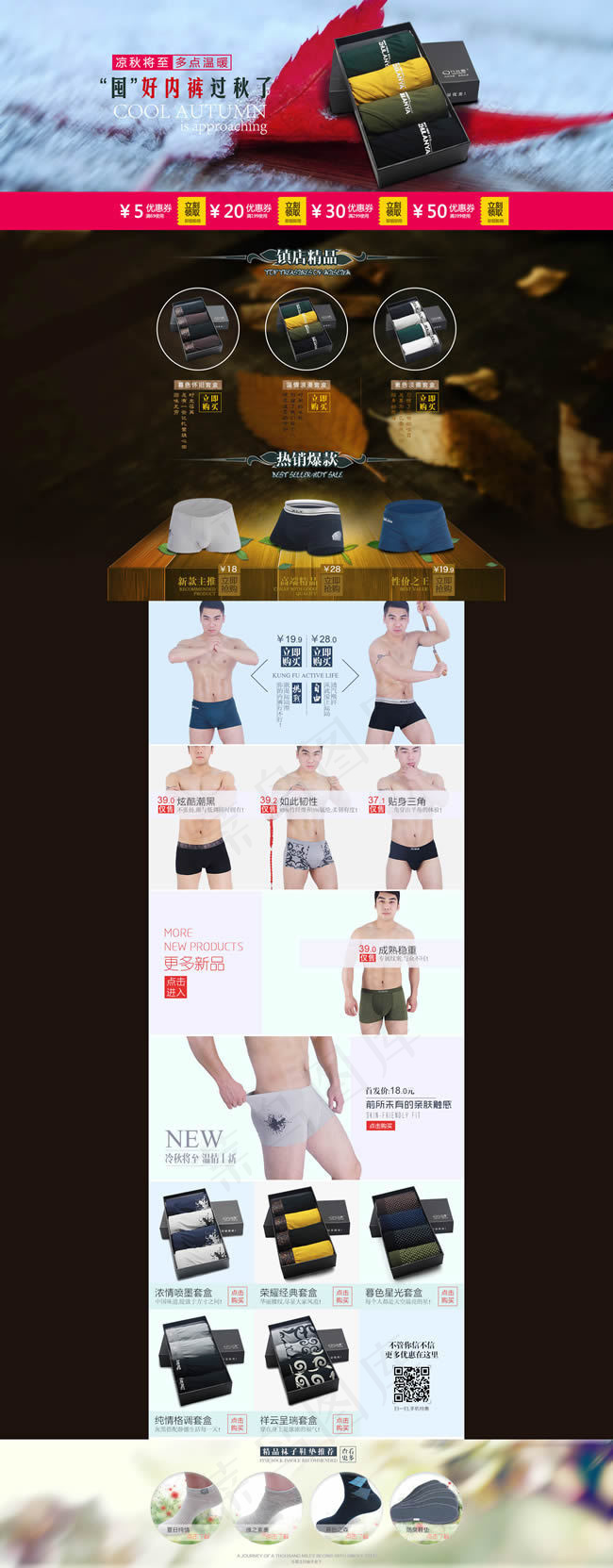 淘宝内衣店首页模板