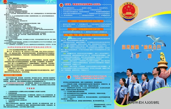 检务手册正面图片(4618X3201(DPI:300))psd模版下载