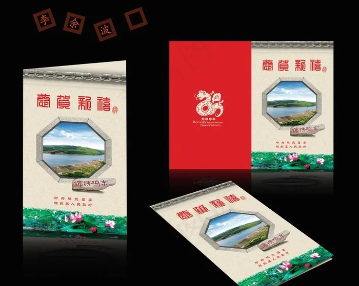 *贺卡图片psd模版下载