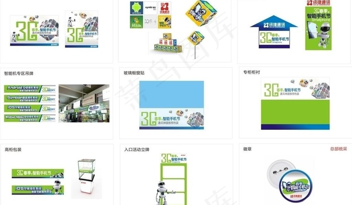 手机宣传广告图片cdr矢量模版下载