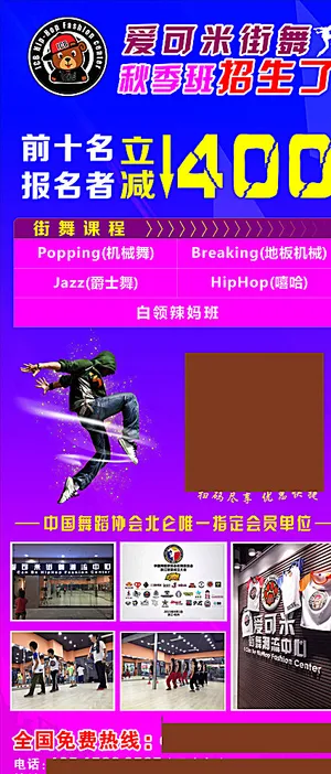 街舞海报图片