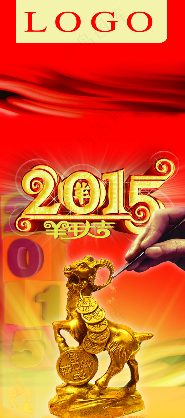 2015羊年大吉psd模版下载