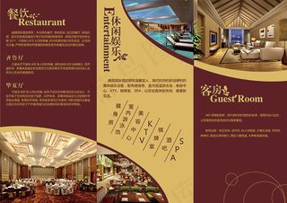 酒店餐饮客房宣传折页