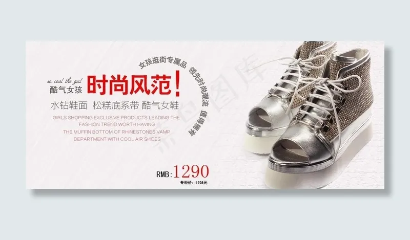淘宝女鞋图片psd模版下载