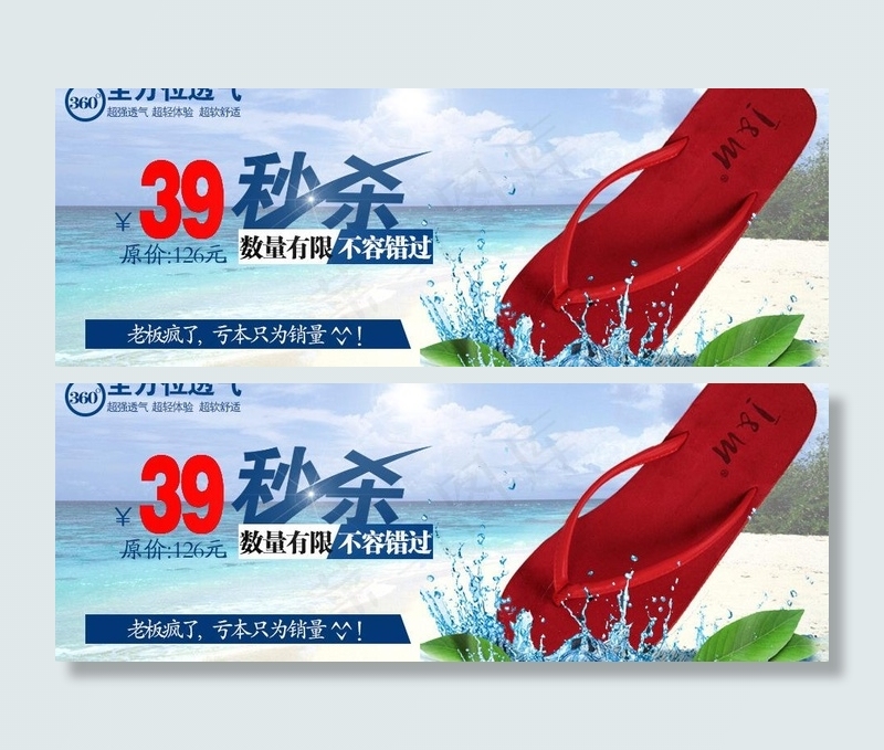 夏季秒杀图片psd模版下载