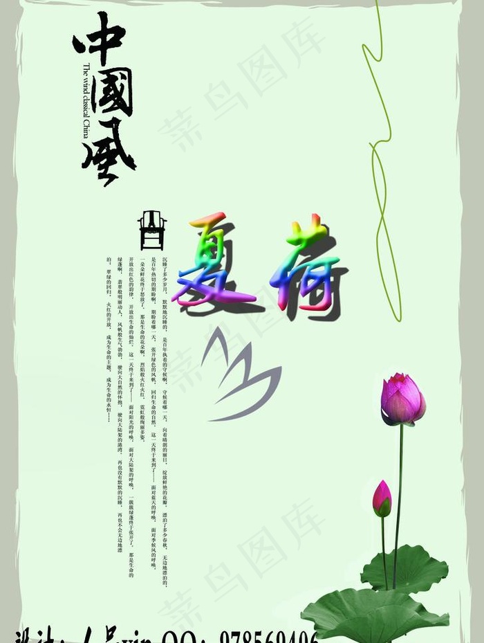 中国风夏日荷花图片(2598X3653(DPI:300))psd模版下载