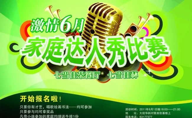 达人秀比赛psd模版下载