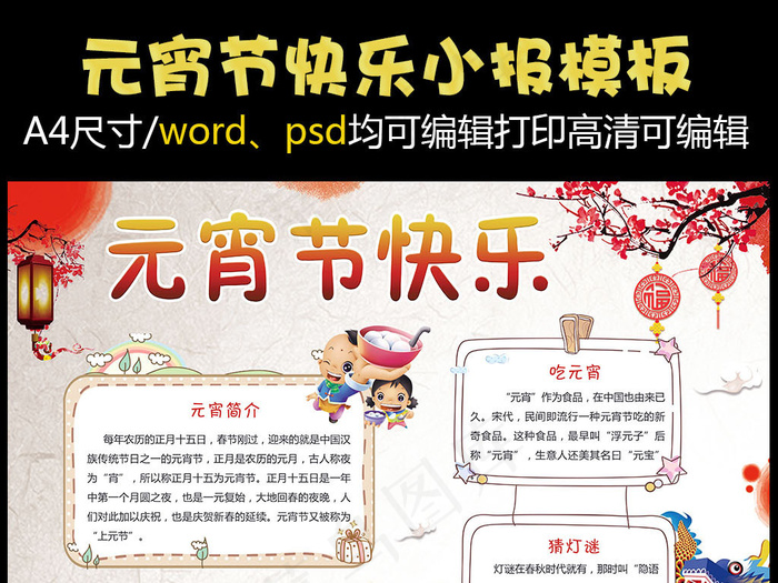 喜庆元宵节快乐小报手抄报psd模版下载