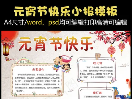 喜庆元宵节快乐小报手抄报