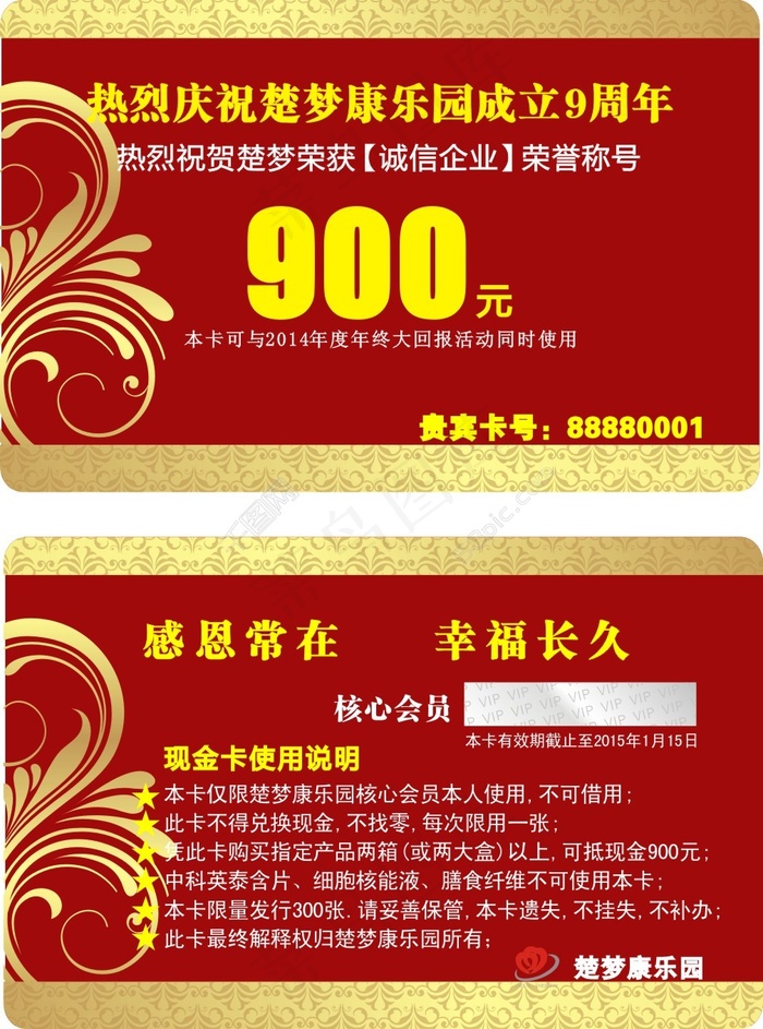 名片现金卡贵宾卡vip卡现金券900元cdr矢量模版下载