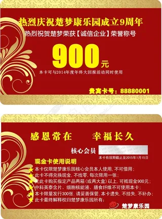 名片现金卡贵宾卡vip卡现金券900元