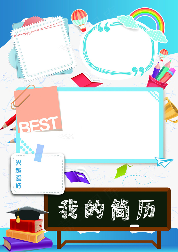 班委班*竞选学生Word简历自我...(3508X4961(DPI:300))psd模版下载