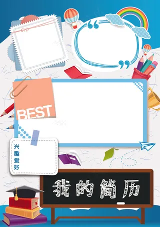 班委班*竞选学生Word简历自我...