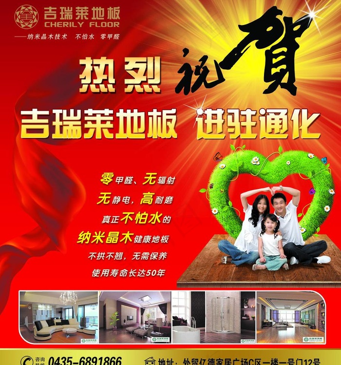 吉瑞莱地板宣传图片(3071X3484(DPI:300))psd模版下载