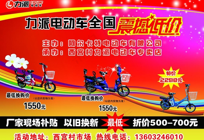 立派电动车宣传单图片psd模版下载