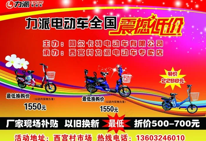 立派电动车宣传单图片psd模版下载