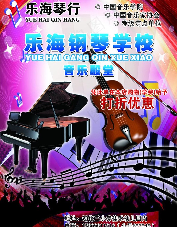 乐海钢琴学校音乐殿堂图片