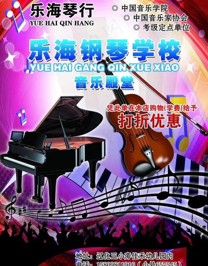 乐海钢琴学校音乐殿堂图片(2480X3366(DPI:300))psd模版下载
