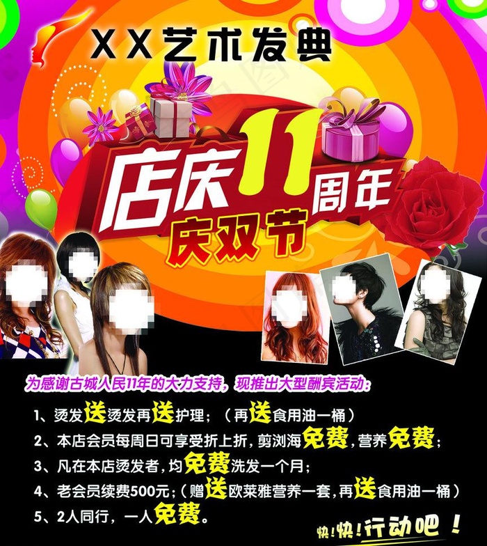 店庆11周年图片