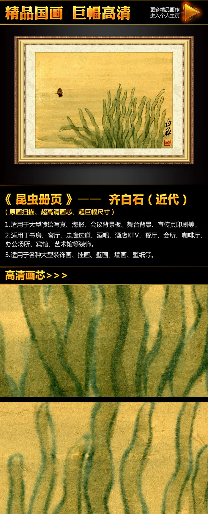 齐白石《昆虫册页十开之二》国画挂画...