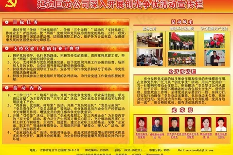 党建宣传栏图片