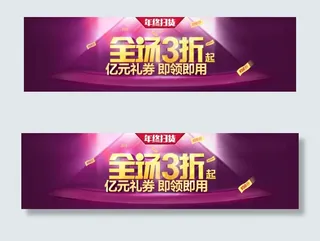 年终扫货全场3折