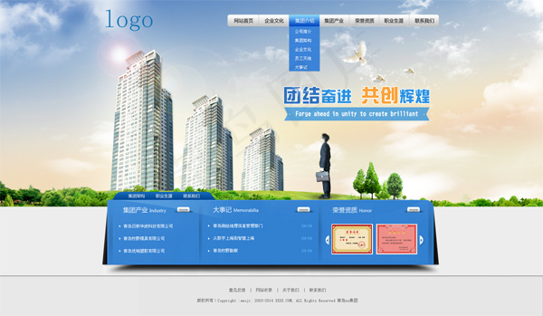 清新企业官网psd模版下载