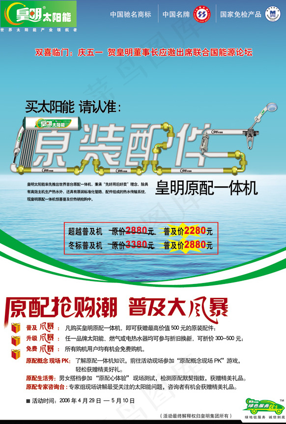 皇明太阳能psd模版下载