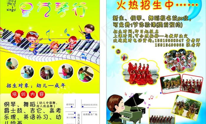 琴行宣传单图片cdr矢量模版下载