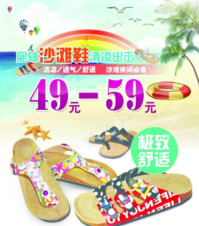 沙滩鞋图片