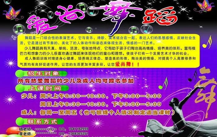 爱尚舞图片(3425X2362(DPI:300))psd模版下载