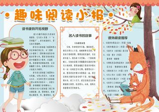 清新可爱趣味读书小报手抄报模板