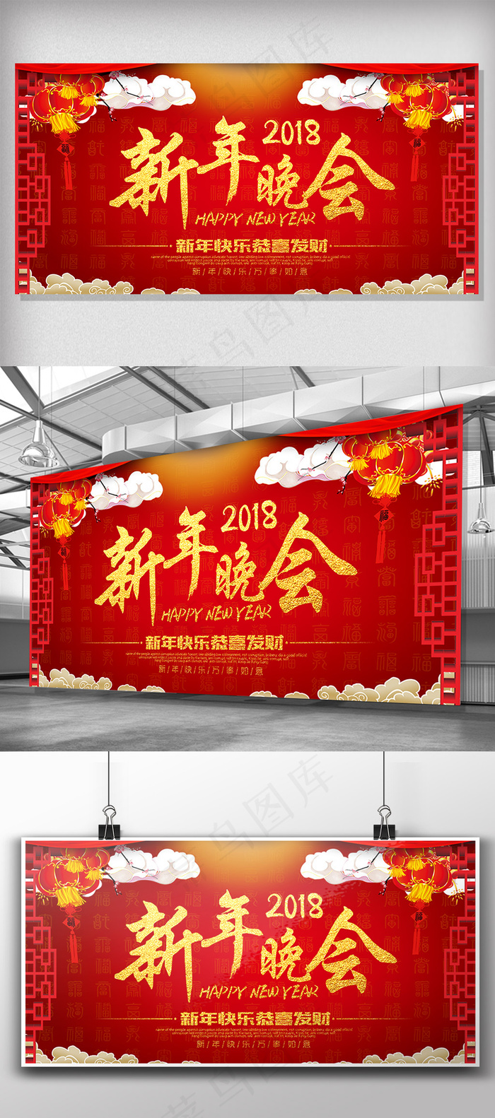 红色简约喜庆新年晚会展板