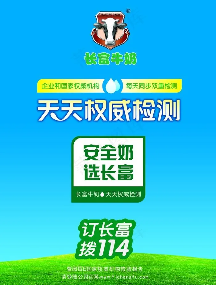 长富牛奶图片psd模版下载