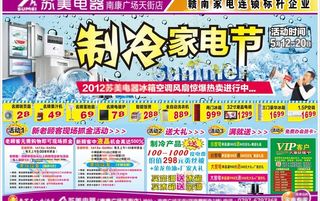 制冷家电节图片
