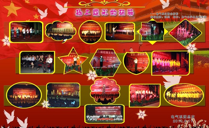 插上隐形的翅膀图片