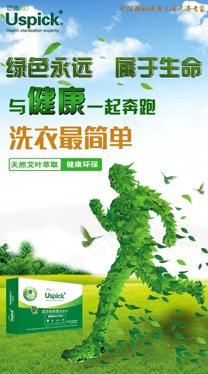 悠选洗衣片psd模版下载