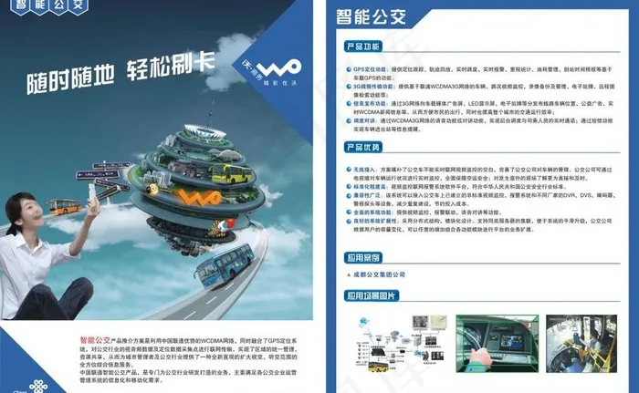 智能公交 (左边背景合层)图片cdr矢量模版下载