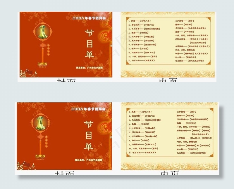 2008新春节目单设计(cdr源格...cdr矢量模版下载