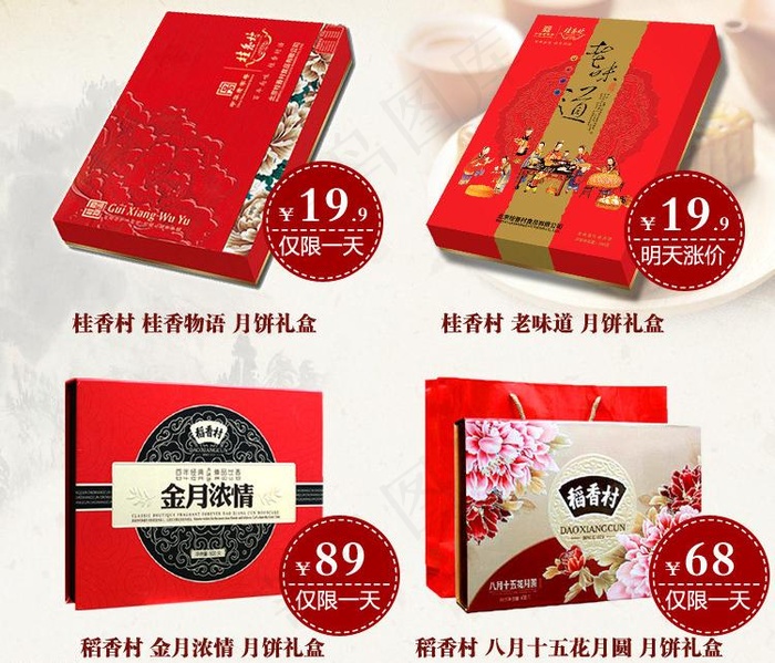 淘宝月饼网页图片