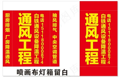 白铁通风灯箱