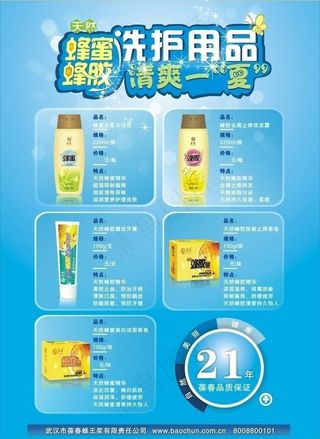 蜂胶日化品海报 CDR