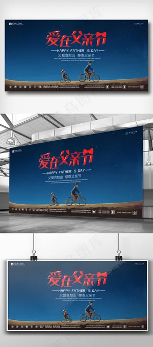 创意卡通父亲节展板宣传设计模板 创意卡通父亲节展板宣传设计模板