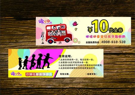 儿童成长代金券