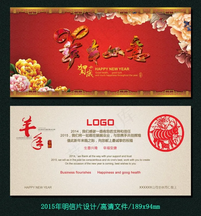 2014羊年如意明信片psd设计psd模版下载