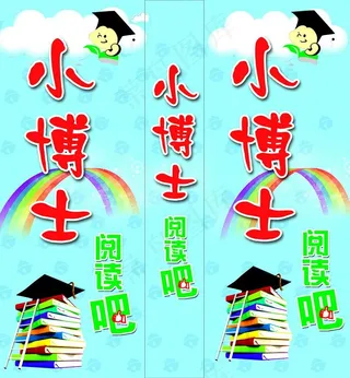 小博士阅读吧灯箱