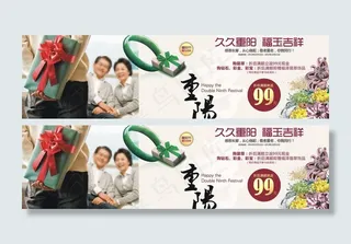 重阳节海报图片