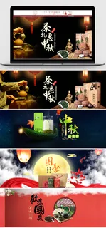 淘宝天猫京东国庆中秋茶叶促销海报模...