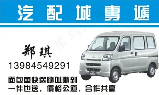 面包车-名片图片