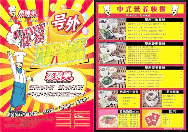 蒸膳美图片cdr矢量模版下载